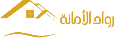 مؤسسة رواد الأمانه للشتر والألمنيوم